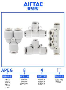 亚德客气管快速接头APEG APEW APYW APKG变径三通 4 6 8 10 12
