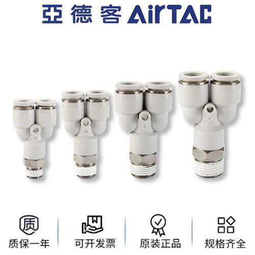 airtac亚德客气动气管快速接头PYB4/6/8/10-01-02快插Y型螺纹三通