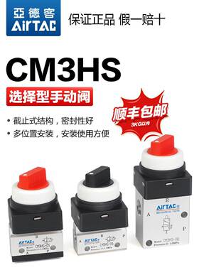 亚德客气动机械阀CM3HS-06-05-08-R-G-B-Y红色旋钮式选择型手动阀