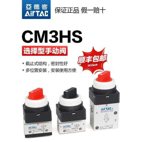 亚德客气动机械阀CM3HS-06-05-08-R-G-B-Y红色旋钮式选择型手动阀