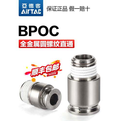 亚德客气动全金属气管快速接头BPOC 4 6 8 10-M5-01-02分螺纹直通