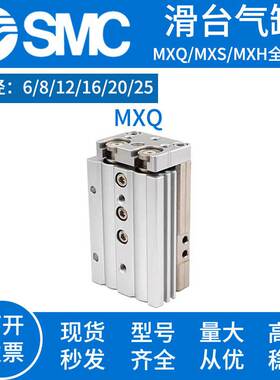 SMC滑台气缸MXH MXS MXQ6/10/8L/12/16L/20/25-30AS-40AT-75BS BT