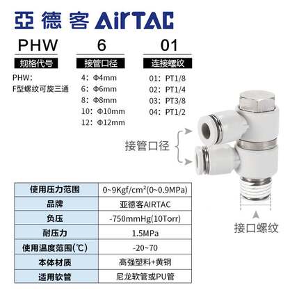 亚德客气动F型螺纹三通快插气管接头PHW401/601/602/802/803/1004