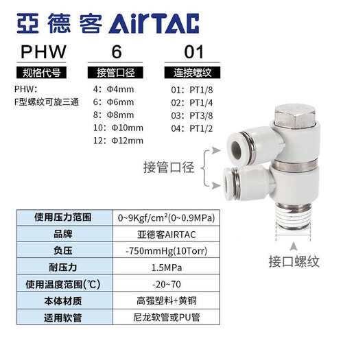 亚德客气动F型螺纹三通快插气管接头PHW401/601/602/802/803/1004