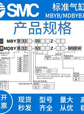 SMC标准气缸MBYB/MDBYB32/T40/50/63/80-100-75-150-200-300Z-NVW