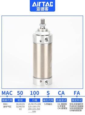 亚德客带缓冲迷你气缸MAC63/25X50X75X100X125X150X175SU/SCA/SCM