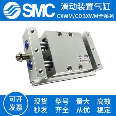 SMC滑动装置气缸CXWM CDPXWM CDBXWM10/16/20/25/32-75-100-200-R