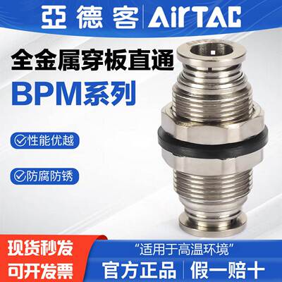亚德客气动穿板隔板直通快速接头BPM4/BPM6/BPM8/BPM10/BPM12快插