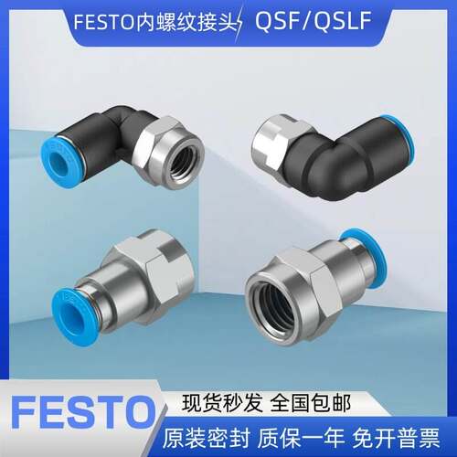 FESTO费斯托接头QSF-QSLF-M5-1/8-1/4-3/8-1/2-4-6-8-10-12-16-B