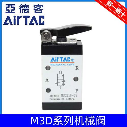 原装亚德客短柄型手动阀M3D/M5D110-06/210-08控制机械阀AirTac