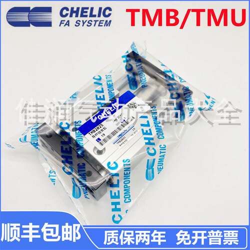 CHELIC气立可导杆组合气缸TMU/TMB20/25/32/40X25X50X75X100X200