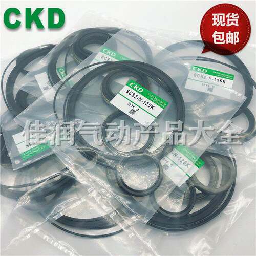 CKD大气缸SCS/SCS2维修包SCS-N-125K/140K/160K/200K/250K密封圈