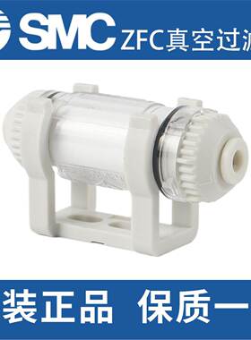 SMC原装SMC真空过滤器ZFC53/54-B/74-B/75/76/77-B/100-04B/200-0