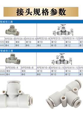 亚德客T型三通(变径)快插接头APEG/APEW16/14/12/10/8/6 6-4 10-6