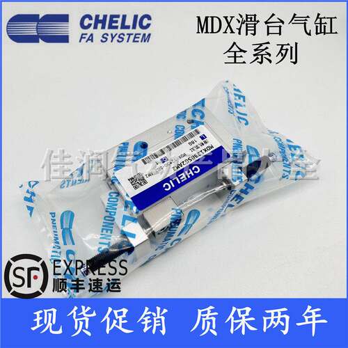 CHELIC气立可滑轨滑台气缸MDX6/8X10X20X30X40X50X75-SG2-AM2-BM2