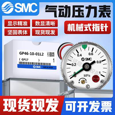 全新SMC指针 压力表G36/G46/G43/G33-10-4-2-01-01-02 GP46 Y-40Z
