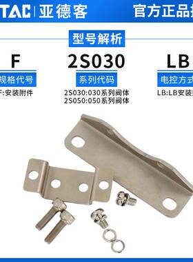 亚德客AIRTAC2W/2S/2L电磁阀支架F-2S030LB F-2S050LB F-2S150LB