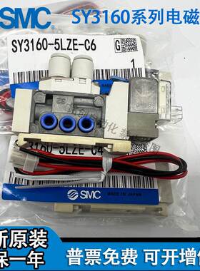 SMC电磁阀SY3160/3260/3360-5LZE-5LZD-5MZE-5LOU/MOU-M5-C6-C4-Q