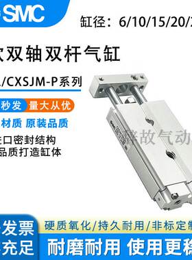 SMC双联气缸CXSJM6P/CXSJL6P/CXSJM10-20/CXSJM6P-30-40-50-75