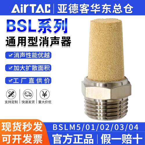 亚德客电磁阀消音器全铜消声器BSL/BSLM/BESL/PAL-M5/01/02/03/04