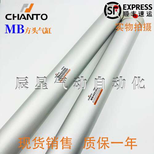 台湾长拓CHANTO方头气缸MB16/20/25/32/40X25X50X75X100X125X150