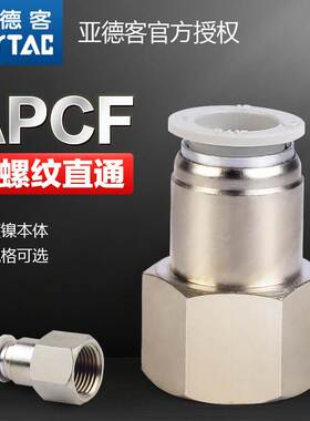 亚德客气动内螺纹直通快插气管接头X-APCF4M5 401 6M5 601 802