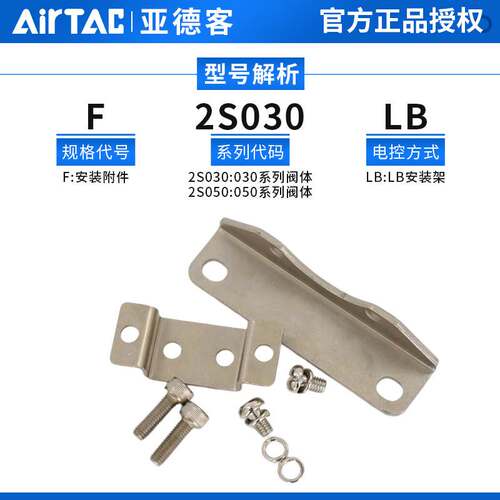亚德客水阀附件F-2S030LB/2S050LB/2S150LB/2S200LB/2S250LB支架