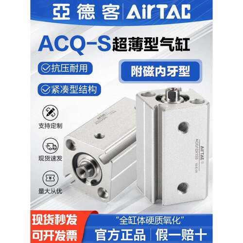 亚德客气缸ACQ32X15S 16X20S 12X10S 50X30S带磁内牙小型超薄气缸
