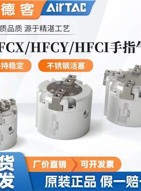 亚德客气动手指气缸气爪二爪HFCI三爪HFCY四爪HFCX16 20 25 32 40