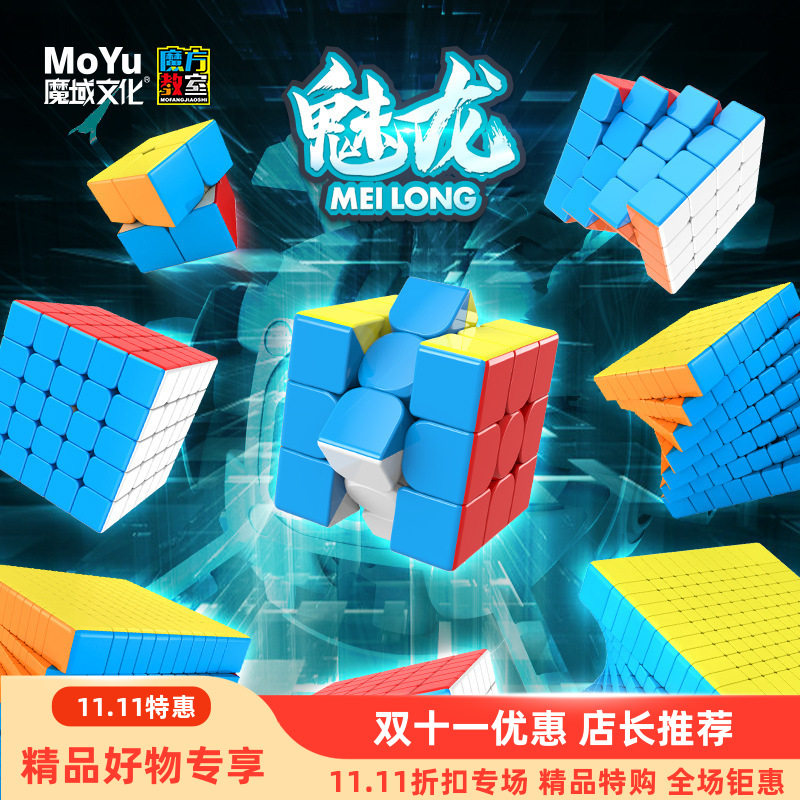 魔域魅龙魔方三阶四五阶魔方异形魔方