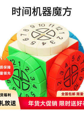 时间机器魔方TimeMachine时间 魔方机器复合结构异型魔方趣味玩具