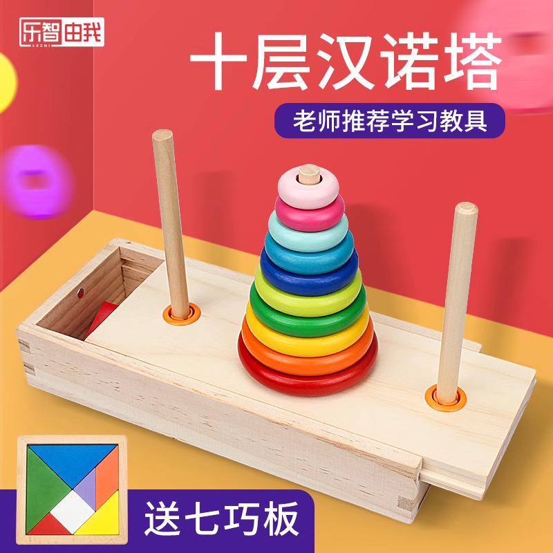 木质汉诺塔十层早教儿童益智积木小学生玩具礼品摆摊玩具通关