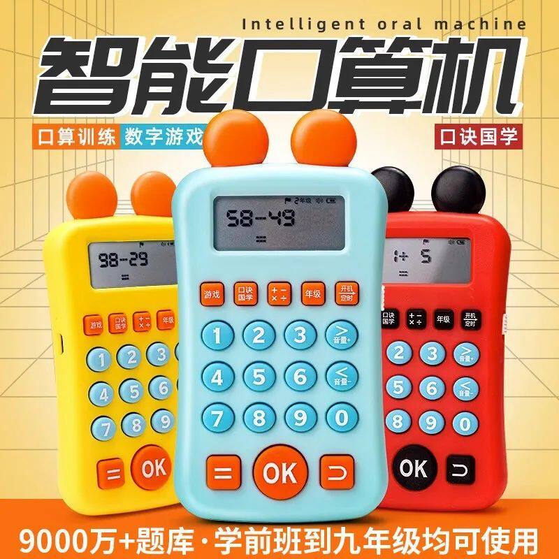 小学生智能口算训练习机加减乘除