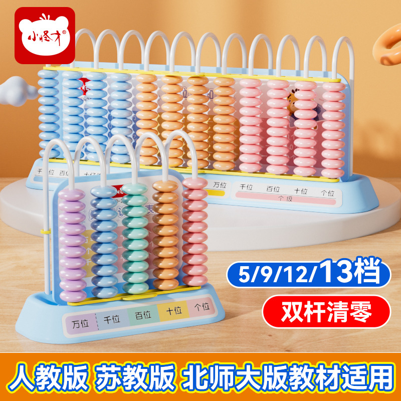 小怪才计数器小学生专用加减法数学教具一二三四年级双清零计数架