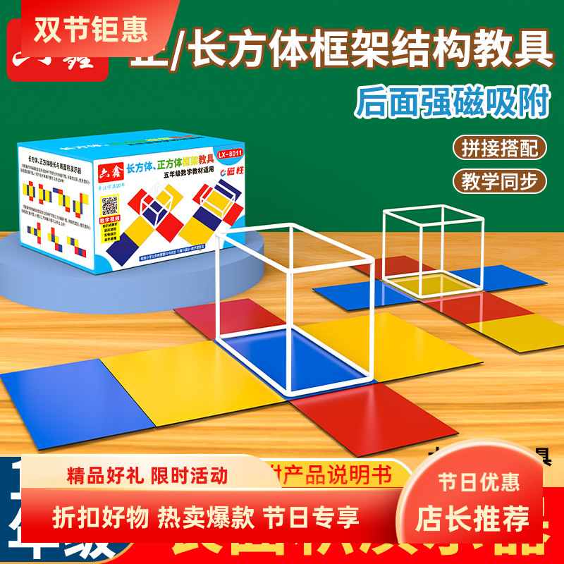 磁性长方体正方体棱长与表面积