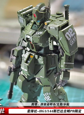星锋社斯巴达吉姆HG1/144地球联邦军机甲MGSD自由拼装模型玩具