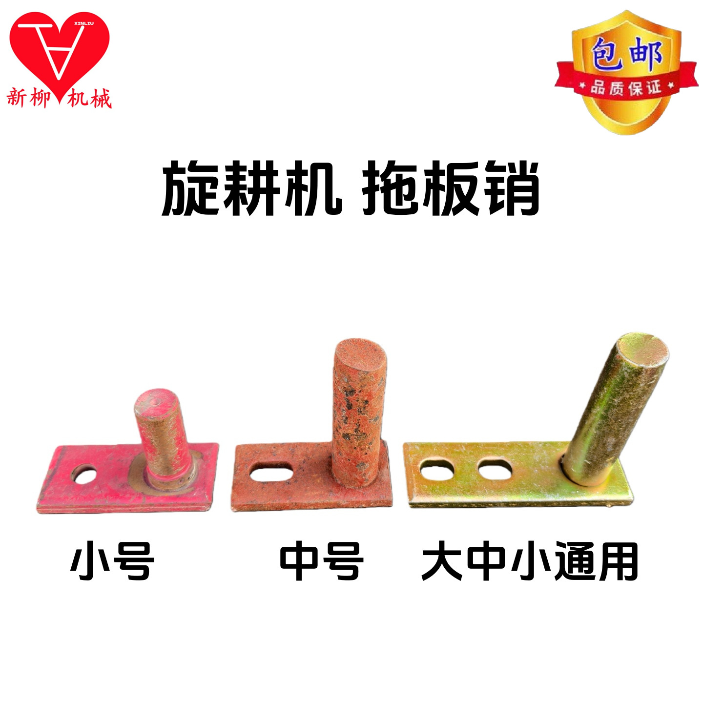 旋耕机拖板销加厚通用配件