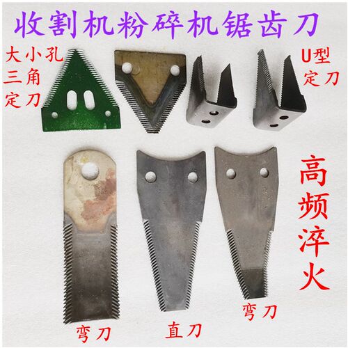 小麦联合收割机粉碎机U型3角锯齿定刀通田155动刀锯齿刀福田谷王