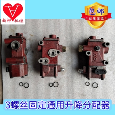 福田好帮手山东时风鲁中泰山四轮拖拉机3螺丝固定液压分配器原厂