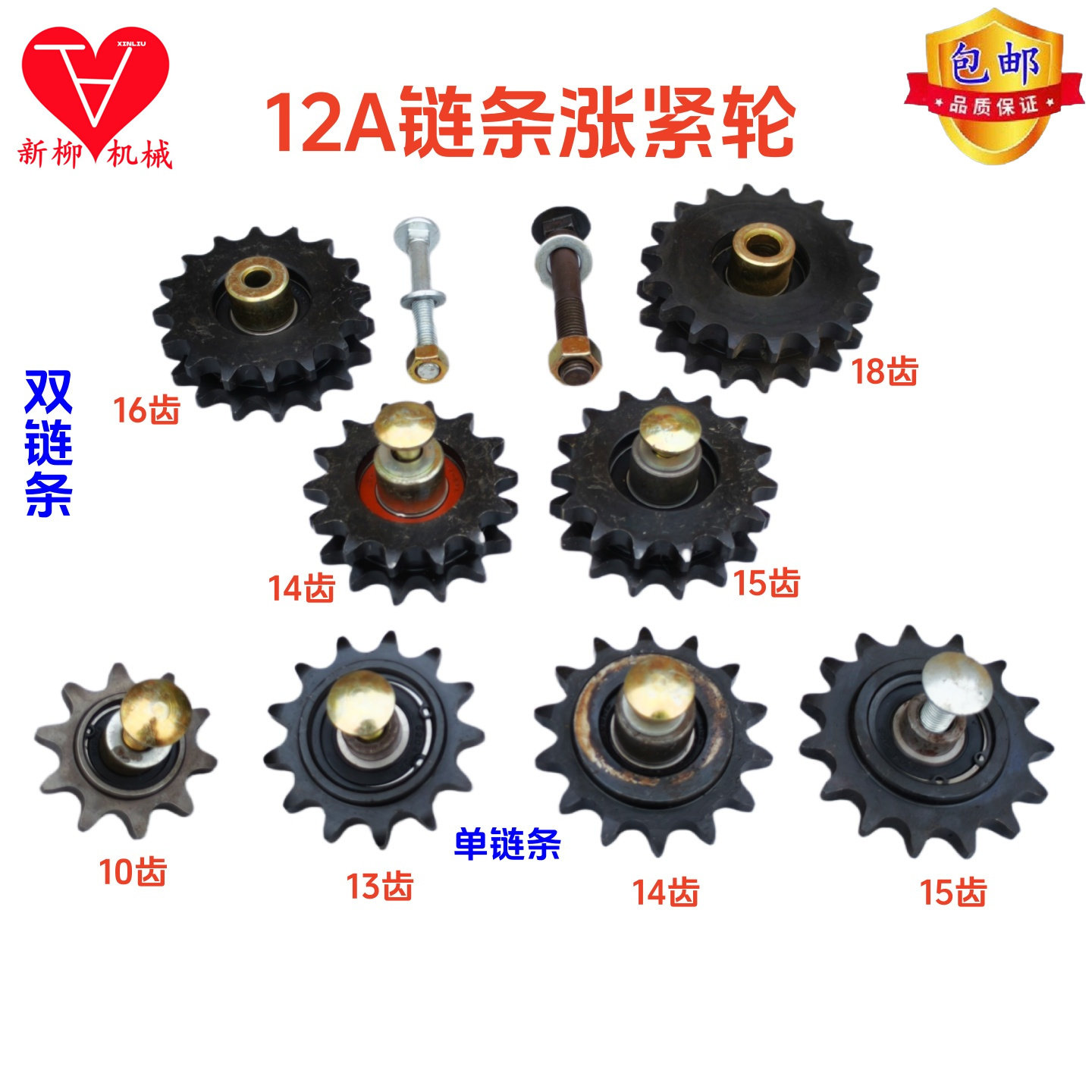 60/12A单双链条10齿13齿14齿15齿16齿18齿涨紧轮压链轮收割机配件