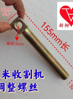 英虎哈克春雨玉米收割机拉茎辊摘穗滚王子棍松紧调整螺丝通用配件