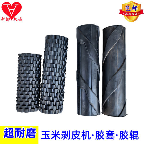 超耐磨玉米剥皮机收割机橡胶胶辊