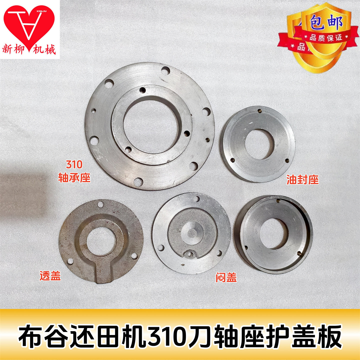 布谷秸秆还田机6310轴承座刀轴座油封盖透盖闷盖护盖,农机/农具/农膜,农机配件,淘宝优惠券,粉丝福利购,淘宝优惠卷