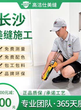 专业美缝施工聚脲环氧彩砂填缝