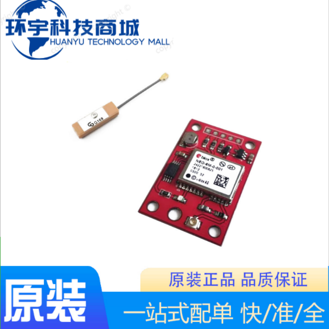 GY-NEO6MV2原装正品GPS模块