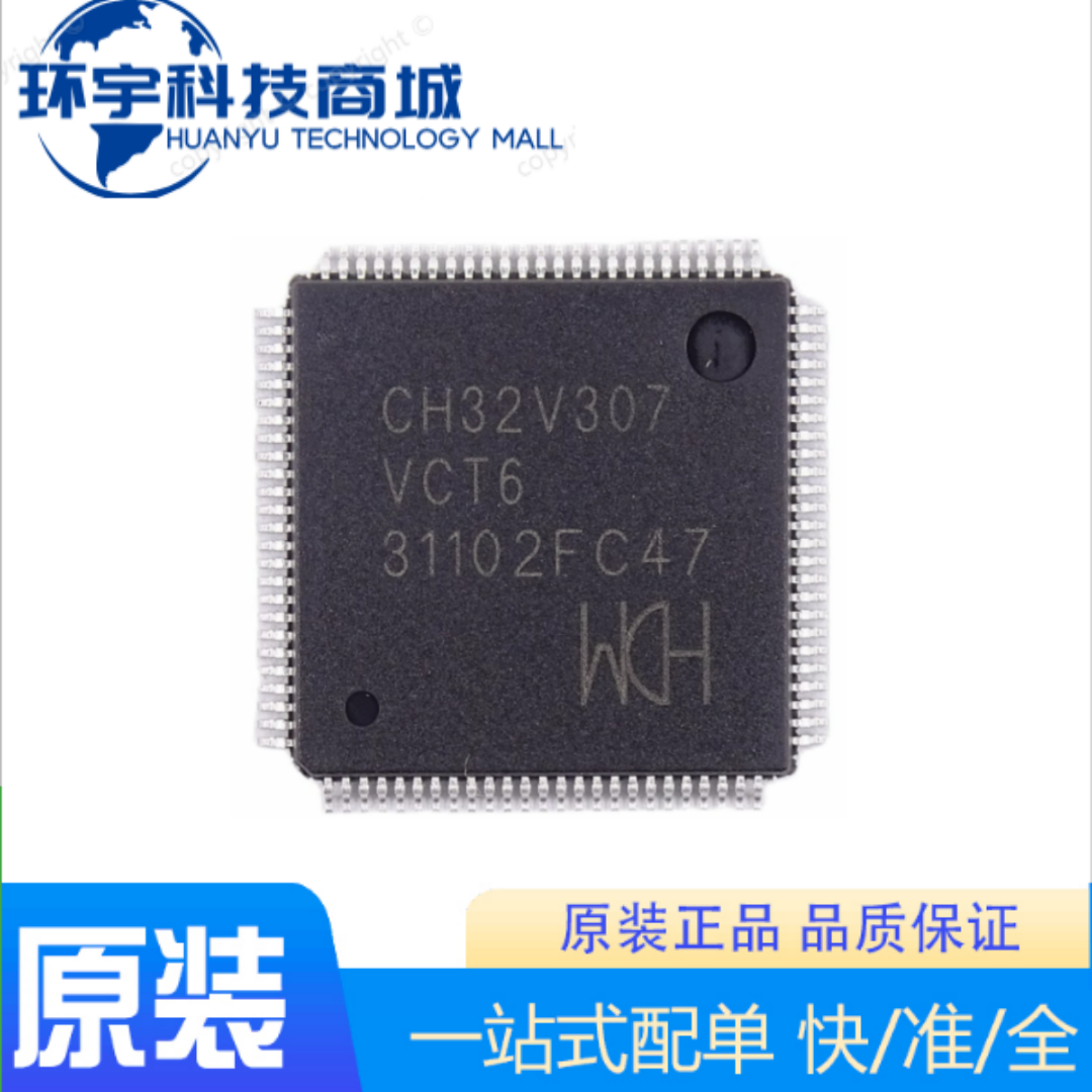 CH32V307VCT6原装正品