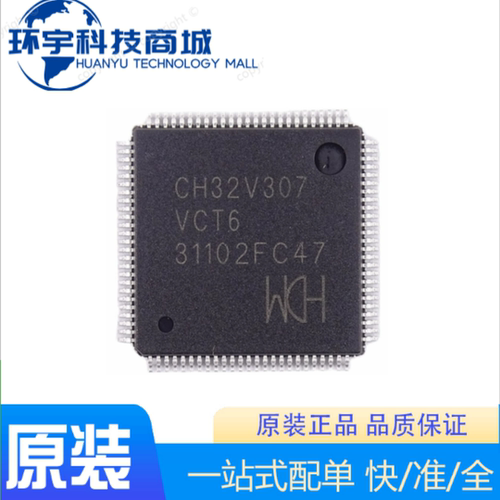 CH32V307VCT6原装正品