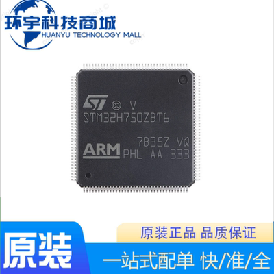 STM32H750ZBT6原装正品