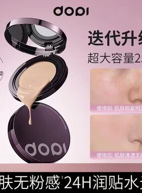 正品Dopi哆哌悦颜养肤持妆气垫霜遮瑕定妆防水防汗持久不脱妆补妆