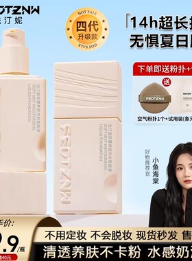 feotznw/法汀妮柔雾养肤持妆粉底液扒脸不脱妆持久粉底遮瑕暇新品